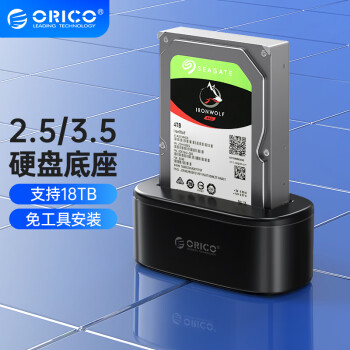 硬盘盒底座3.5/2.5英寸SATA机械