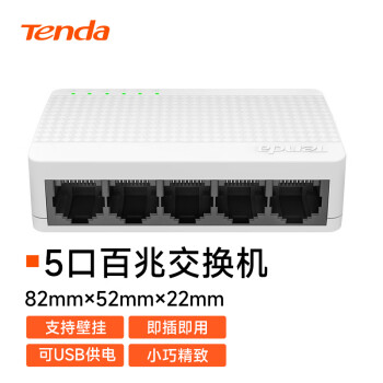 腾达（Tenda）S1055口百兆交换机4口家用宿舍交换器监