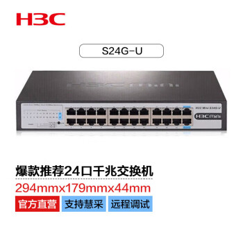 新华三（H3C）24口千兆交换机企业级网络交换器网络网线分线